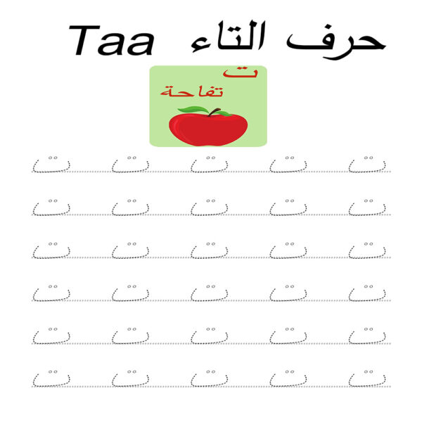 Arabic Alphabet Worksheets Printable pdf - Taa - Live It Smart