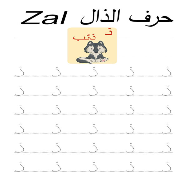 Arabic Alphabet Worksheets Printable pdf – Zal