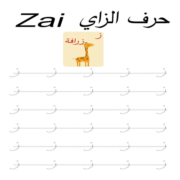 Arabic Alphabet Worksheets Printable pdf – Zai
