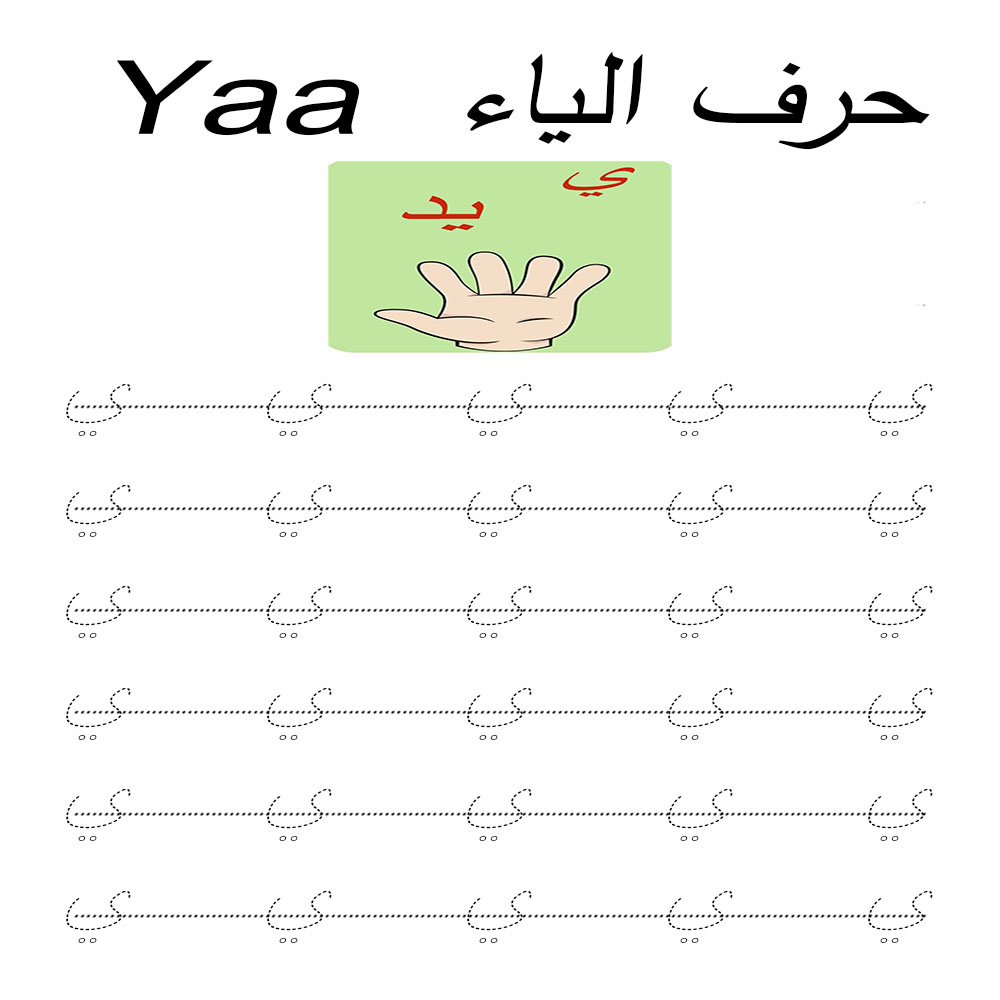arabic alphabet worksheets printable pdf yaa live it smart