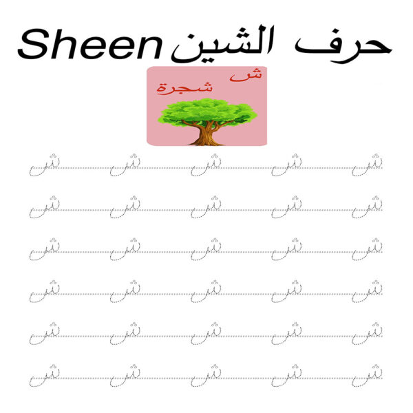 Arabic Alphabet Worksheets Printable pdf – Sheen