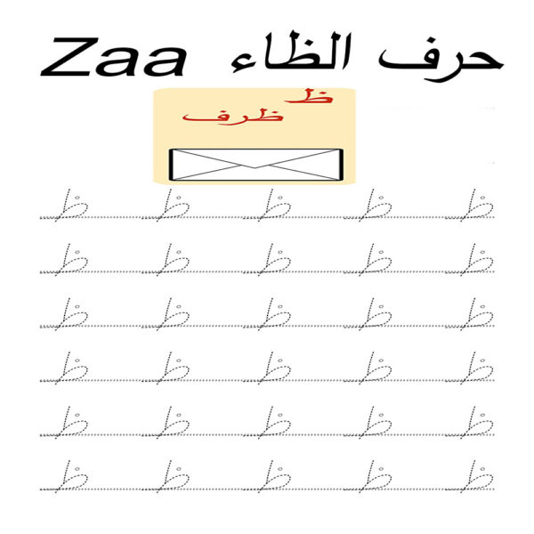 Arabic Alphabet Worksheets Printable pdf – Zaa