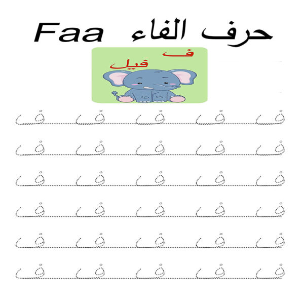 Arabic Alphabet Worksheets Printable pdf – Faa