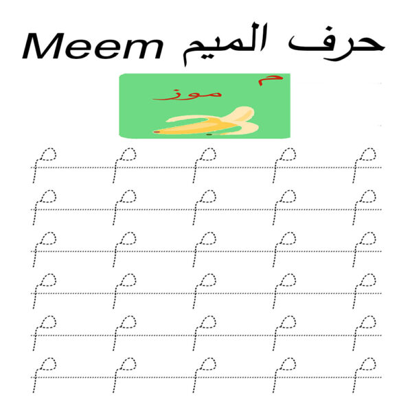 Arabic Alphabet Worksheets Printable pdf – Meem